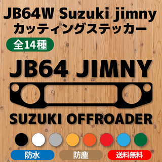 【JB64ジムニー】カッティングステッカー・純正グリル② [送料無料](車外アクセサリ)