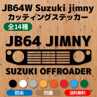 【JB64ジムニー】カッティングステッカー・グリル③ [送料無料](車外アクセサリ)