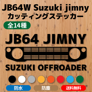 【JB64ジムニー】カッティングステッカー・グリル④ [送料無料](車外アクセサリ)
