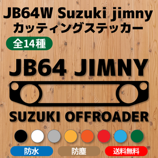 【JB64ジムニー】カッティングステッカー・グリル⑦ [送料無料](車外アクセサリ)