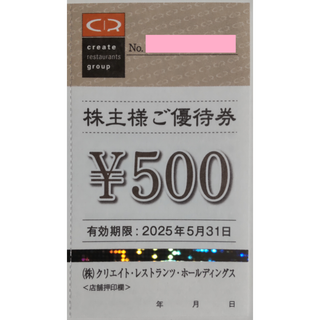 クリエイトレストランツ 株主優待券 500円分 2025年5月期限 -g(レストラン/食事券)