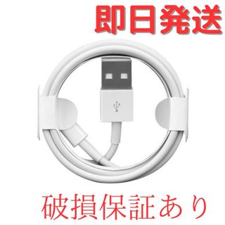 アイフォーン(iPhone)のiPhone　充電ケーブル　充電器　1m　ライトニング 　アイフォン　純正品質(バッテリー/充電器)