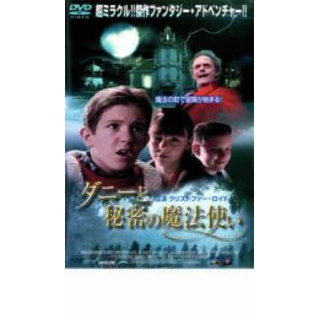 【中古】DVD▼ダニーと秘密の魔法使い レンタル落ち エンタメ/ホビーのDVD/ブルーレイ(外国映画)の商品写真