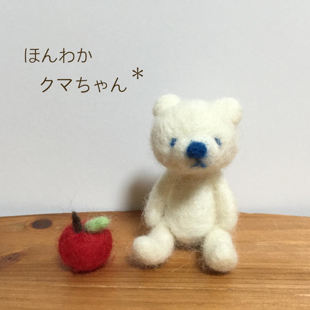  ＊ ほんわかクマちゃん ＊ ハンドメイドのぬいぐるみ/人形(人形)の商品写真