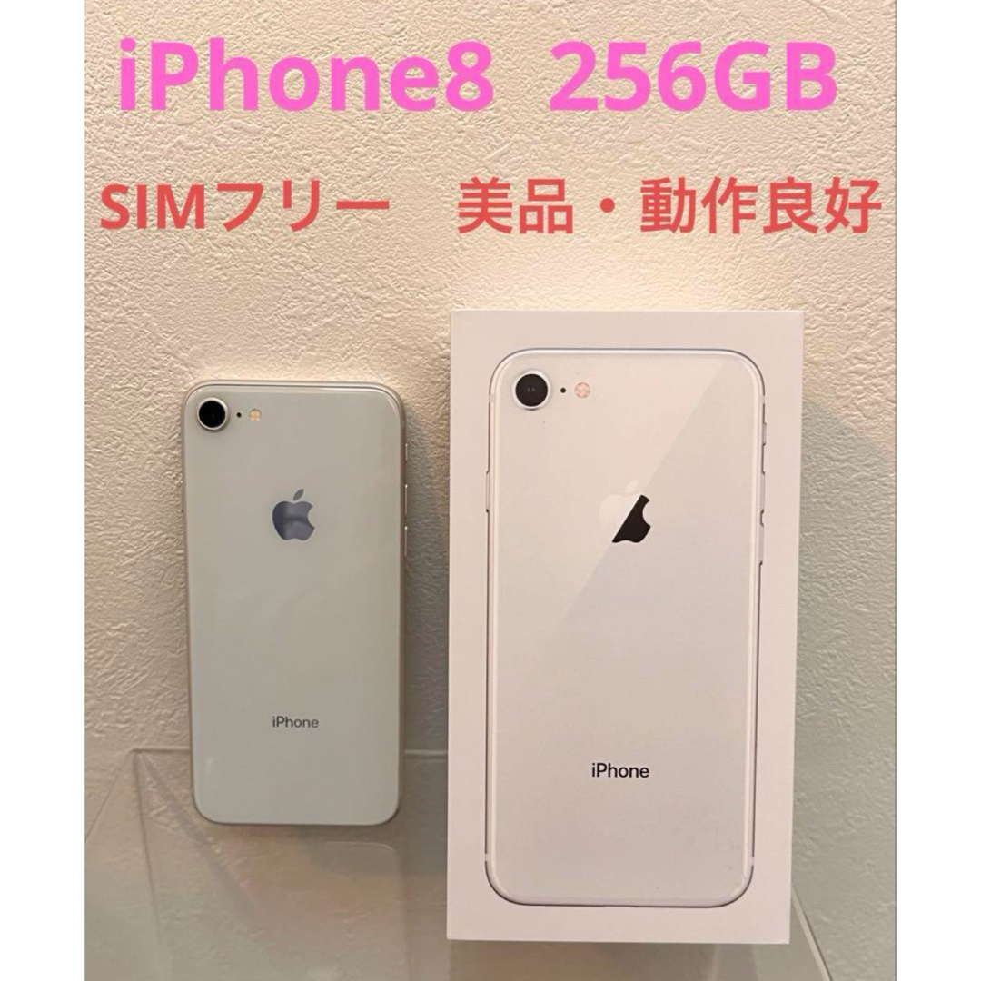 Apple iPhone8 256GB シルバー 本体 美品 - コンピュータ/IT Apple iPhone8 256GB シルバー 本体 美品 - コンピュータ/IT