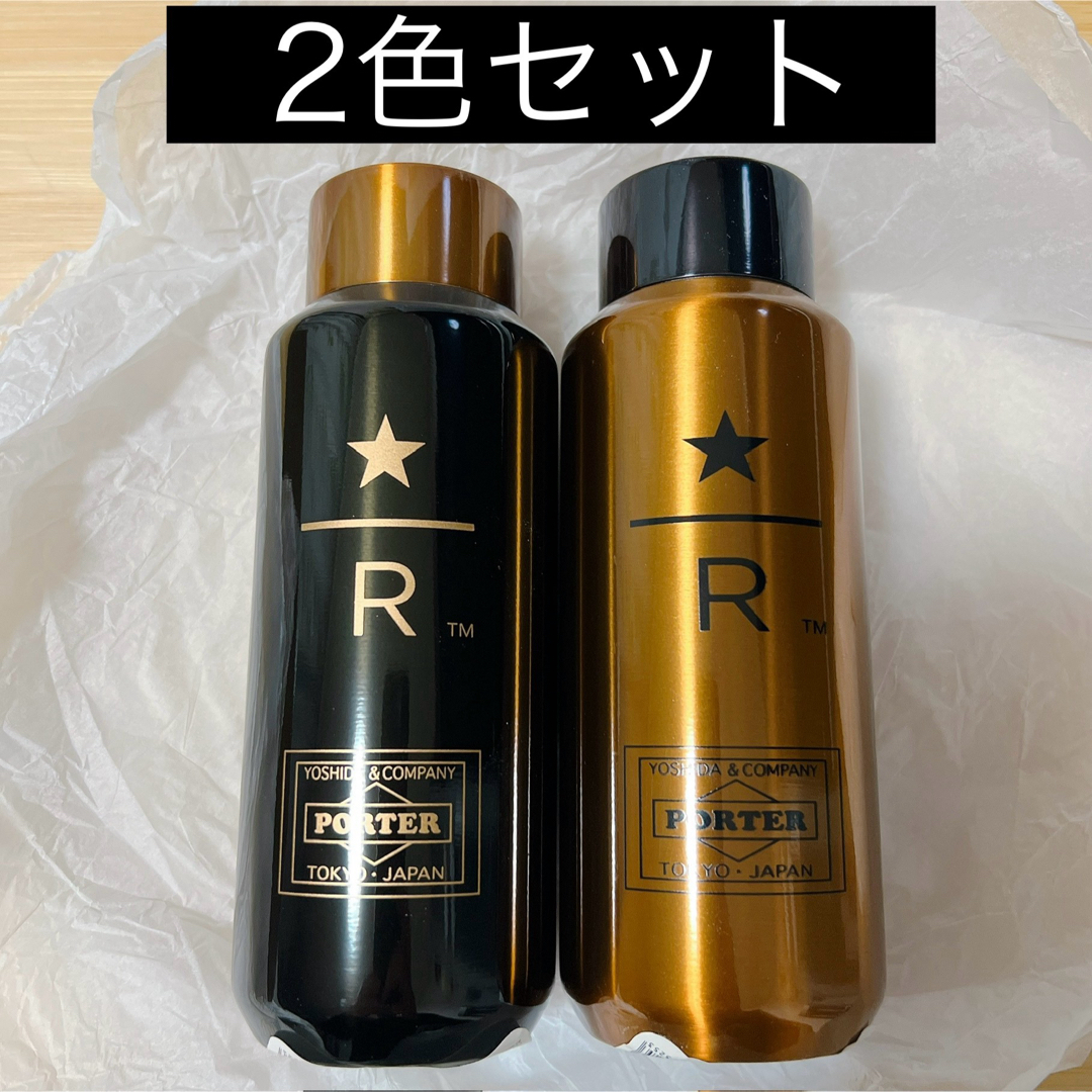 スターバックス PORTER ステンレスボトル 3色セット マットブラック マットオレンジ マットラテベージュ ダブルネーム