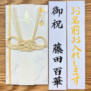 マルアイ(MARUAI)の筆耕付き！御祝儀袋【ﾏﾙｱｲ 羽鶴・金】婚礼祝　のし袋　お祝い袋　金封　代筆(その他)