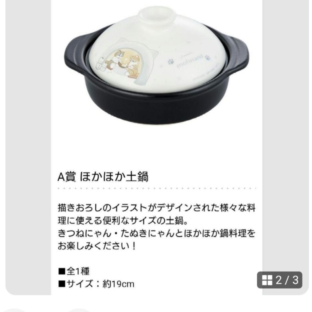 mofusand - mofusand 一番くじ A賞 E賞 セット モフサンド 土鍋 mofusand - mofusand 一番くじ A賞 E賞 セット モフサンド 土鍋