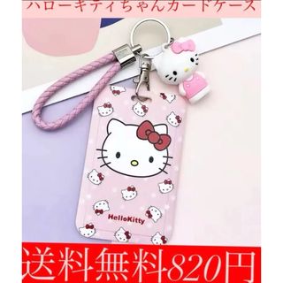 ハローキティ(名刺入れ/定期入れ)のフリマアイテム一覧 ハローキティ(名刺入れ/定期入れ)のフリマアイテム一覧