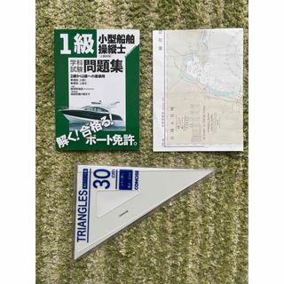 小型船舶操縦士1級(趣味/スポーツ/実用)