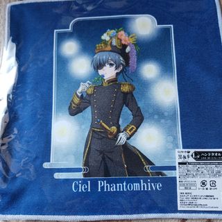黒執事　くじ　ハンドタオル(タオル)