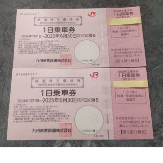 JR九州株主優待券　1日乗車券　２枚(鉄道乗車券)