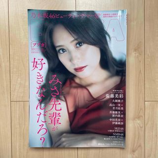 BUBKA 2018年 10月号  表紙:衛藤美彩(音楽/芸能)