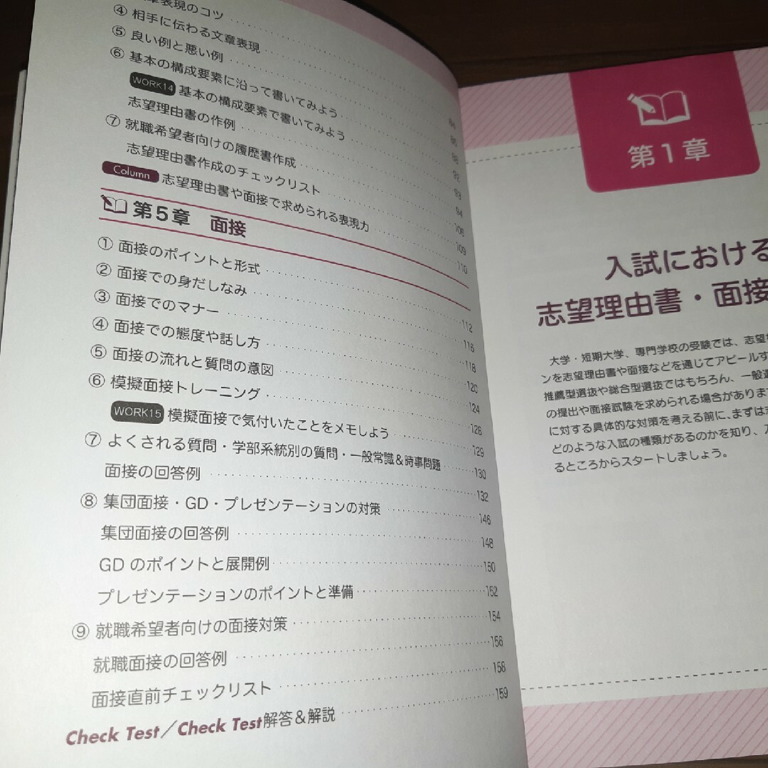 志望理由書の書き方と面接対策　 エンタメ/ホビーの本(語学/参考書)の商品写真