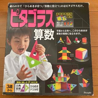 ⭐️ピタゴラス 算数 33パーツ　磁石で遊ぶ　3歳から　知育　展開図　立体　図形⭐️
