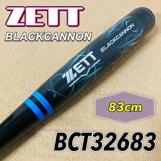 ZETT(バット)のフリマアイテム一覧 ZETT(バット)のフリマアイテム一覧