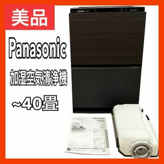 Panasonic(空気清浄器)のフリマアイテム一覧 Panasonic(空気清浄器)のフリマアイテム一覧