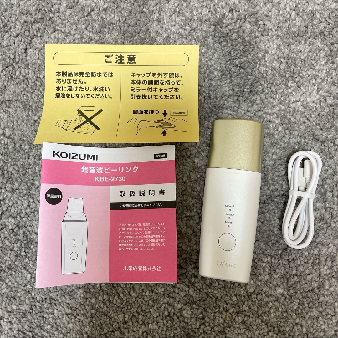 KOIZUMI(コイズミ)の【未使用】KOIZUMI 超音波ピーリング KBE-2730/W スマホ/家電/カメラの美容/健康(フェイスケア/美顔器)の商品写真