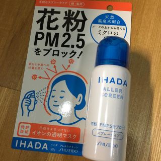 シセイドウ(SHISEIDO (資生堂))のIHADA(洗顔料)