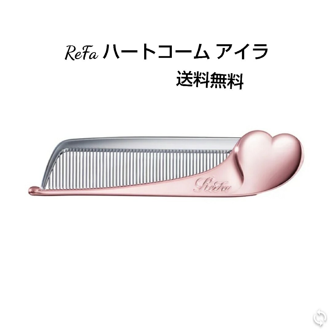 ReFa(リファ)のReFa リファ ハートコーム アイラ ローズゴールド ピンク コスメ/美容のヘアケア/スタイリング(ヘアブラシ/クシ)の商品写真