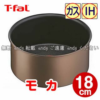 ティファール(T-fal)の★新品★ティファール ソースパン 18cm モカ(鍋/フライパン)