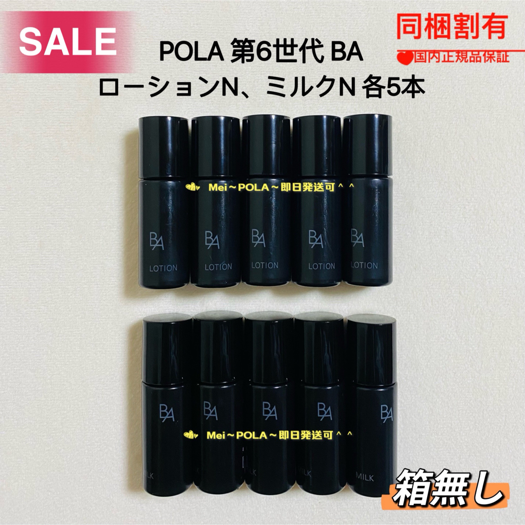 ポーラ 第6世代最新 POLA BAミルク N 8ml 10本 - 乳液/ミルク ポーラ 第6世代最新 POLA BAミルク N 8ml 10本 - 乳液/ミルク