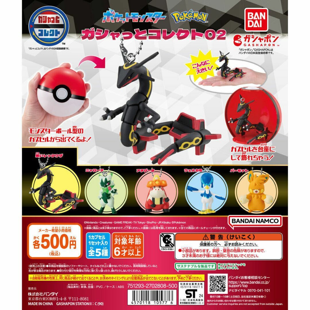 B-43 コンプ ポケットモンスター ガシャっとコレクト02 全5種 B-43 コンプ ポケットモンスター ガシャっとコレクト02 全5種