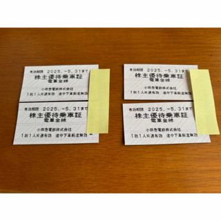 小田急株主優待乗車券＊　4枚 　有効期限2025/5/31(鉄道乗車券)
