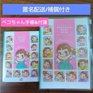フジヤ(不二家)の不二家　ペコちゃん　手帳　2025　ふせん付き　匿名配送　スケジュール帳　(カレンダー/スケジュール)