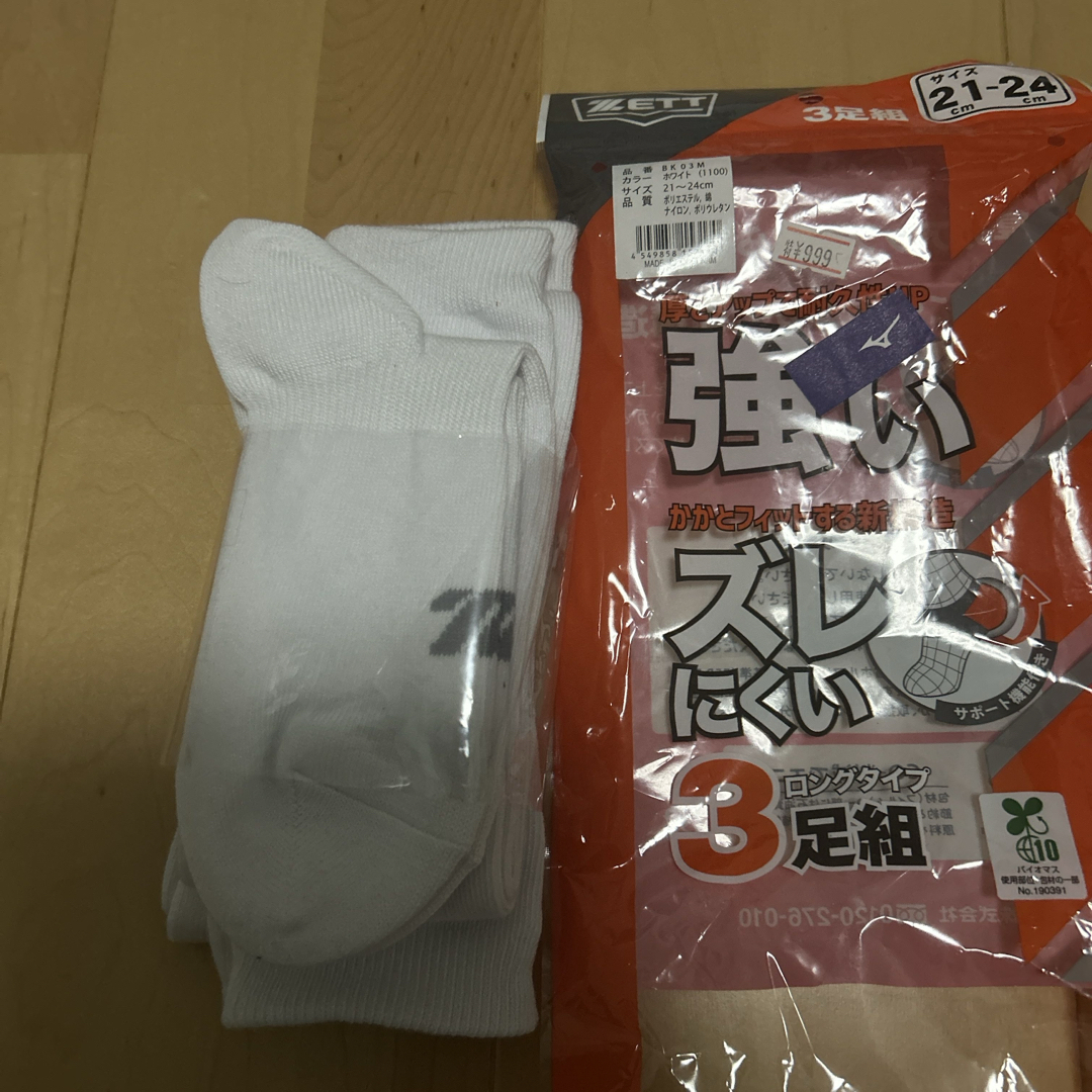 ZETT(ゼット)のBK03M-1100-2124 ZETT 野球ロングソックス 2足 21〜24 スポーツ/アウトドアの野球(ウェア)の商品写真