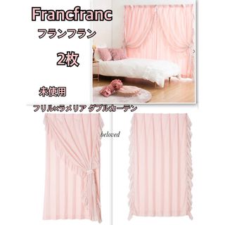 Francfranc(カーテン/ブラインド)のフリマアイテム一覧 Francfranc(カーテン/ブラインド)のフリマアイテム一覧