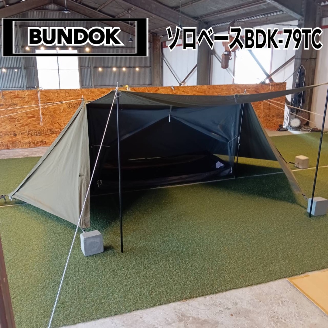 BUNDOK(バンドック) ソロベース BDK-79TCの通販 by RainbowCamp's shop|ラクマ BUNDOK(バンドック) ソロベース BDK-79TCの通販 by RainbowCamp's shop|ラクマ