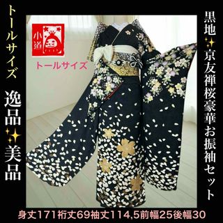 豪華逸品✨お振袖セット出品しています🎶❣️😊|フリマアプリ 豪華逸品✨お振袖セット出品しています🎶❣️😊|フリマアプリ