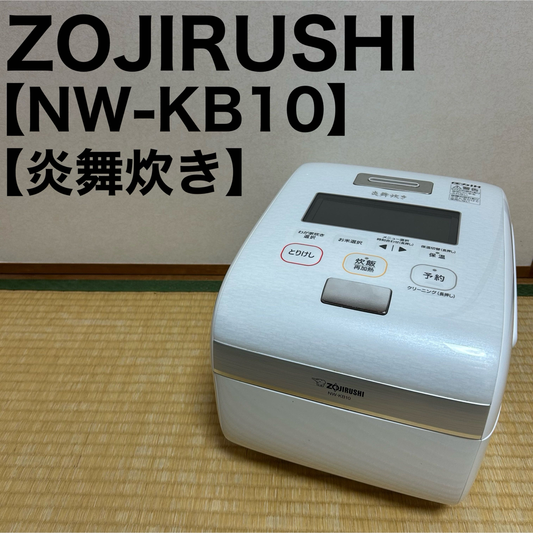 メーカー正規品 新品 象印 ZOJIRUSHI 圧力IH 炊飯器 炎舞炊き メーカー正規品 新品 象印 ZOJIRUSHI 圧力IH 炊飯器 炎舞炊き