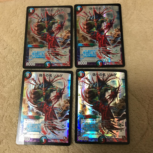 デュエルマスターズ 偽りの名 ゾルゲの通販 By 欅 デュエルマスターズならラクマ デュエルマスターズ 偽りの名 ゾルゲの通販 By 欅 デュエルマスターズならラクマ