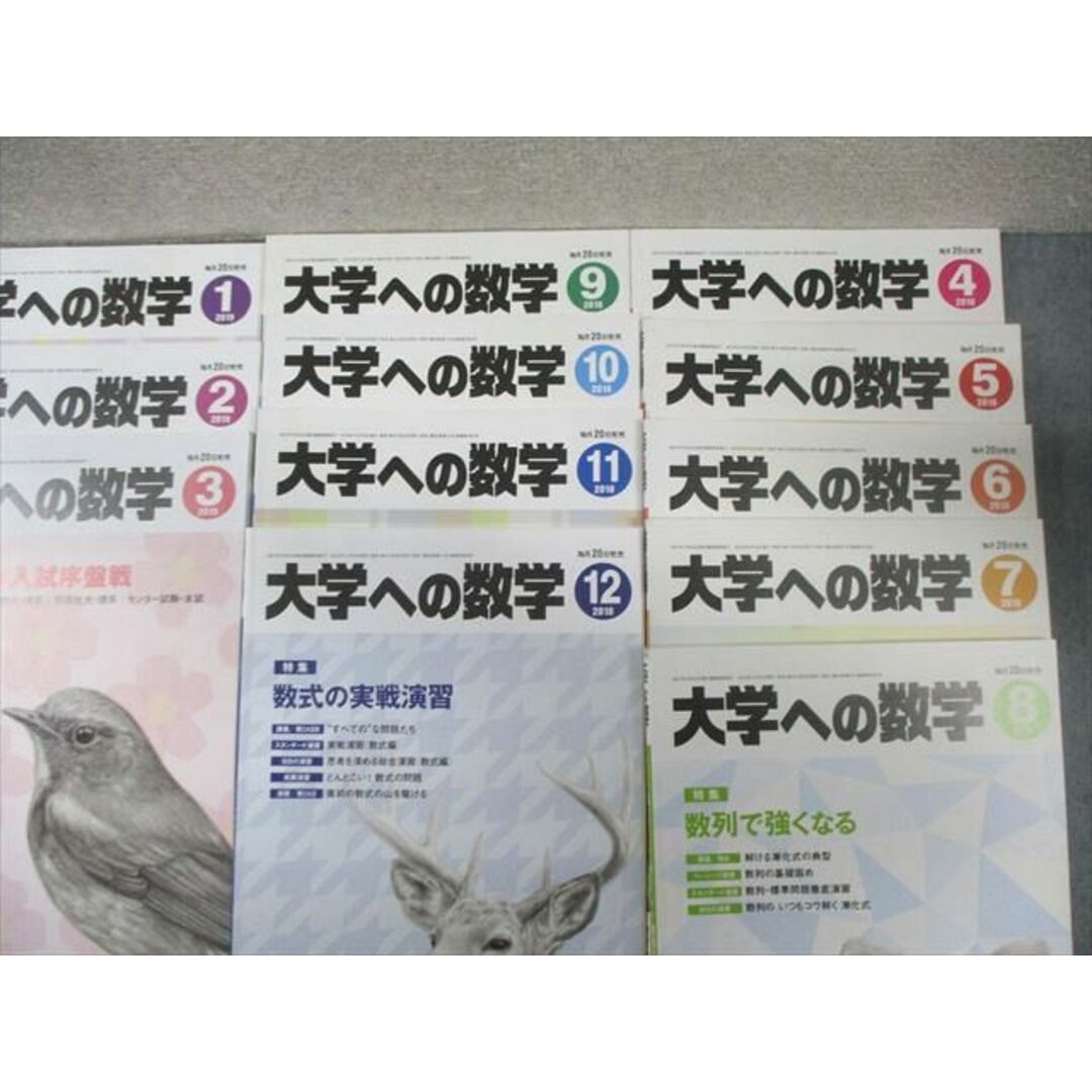 FF02-014 東京出版 大学への数学 2018年4月号〜2019年3月号/臨時