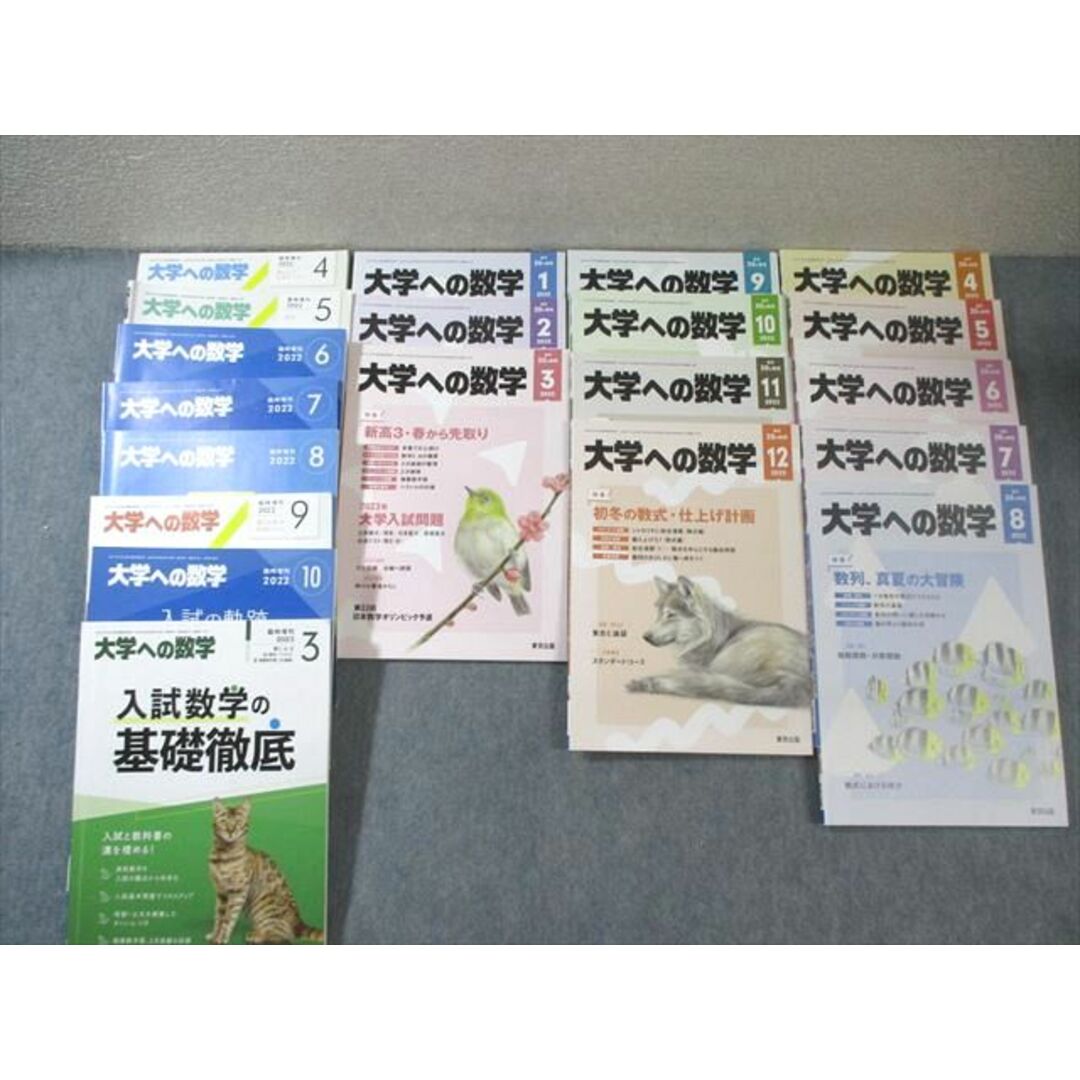 スペシャルオファ 大学への数学 東京出版 2022年4月号〜2023年3月号/臨時増刊 125L1D 横戸宏紀 計20冊 語学+参考書