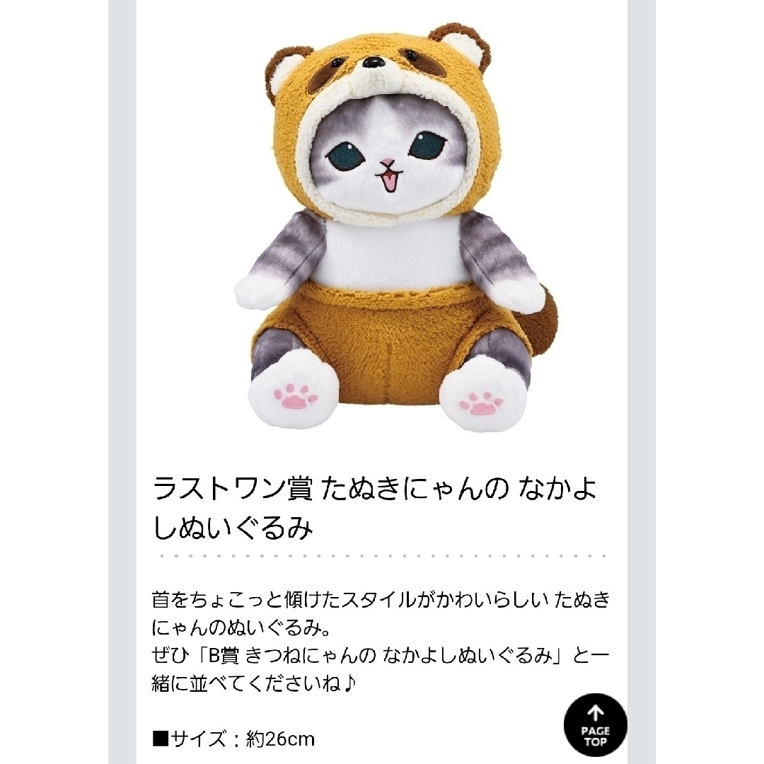 mofusand - mofusand 一番くじ きつねにゃん&たぬきにゃんセット mofusand - mofusand 一番くじ きつねにゃん&たぬきにゃんセット