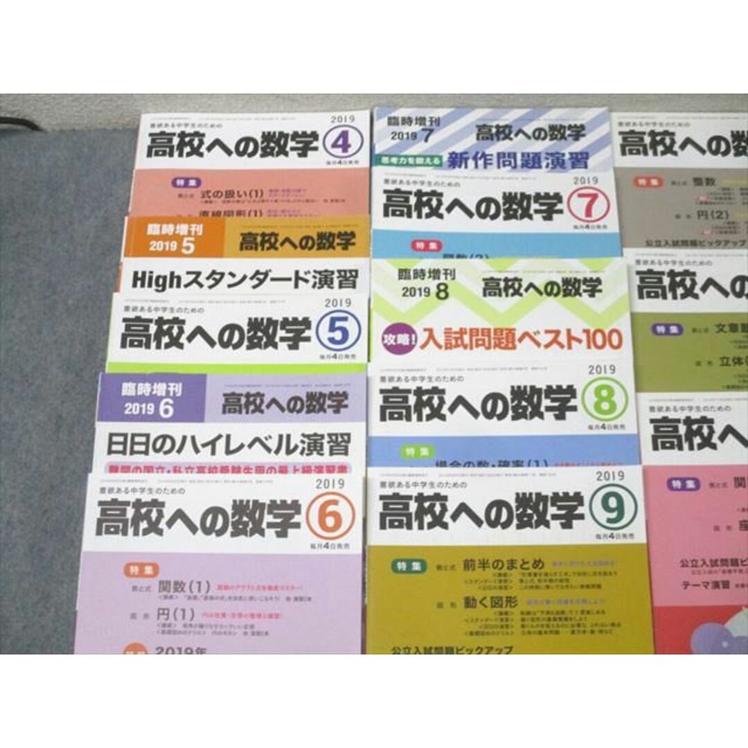 東京出版 意欲ある中学生のための高校への数学 2019年4月〜2020