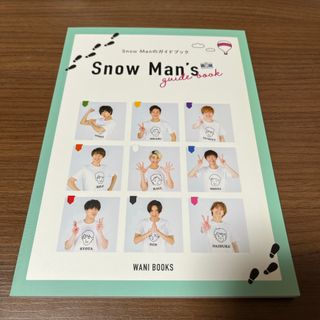 Snow Manカレンダー2020/4〜2021/3 ガイドブック(アイドルグッズ)