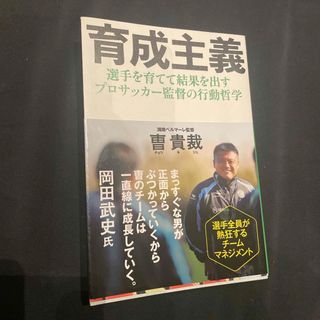育成主義(趣味/スポーツ/実用)