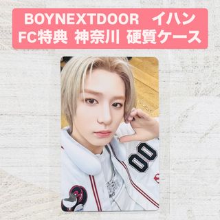 BOYNEXTDOOR - BOYNEXTDOOR イハン 神奈川 横浜 FC 特典 トレカ BOYNEXTDOOR - BOYNEXTDOOR イハン 神奈川 横浜 FC 特典 トレカ