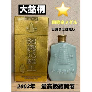 紹興酒 中国のフリマアイテム一覧 紹興酒 中国のフリマアイテム一覧