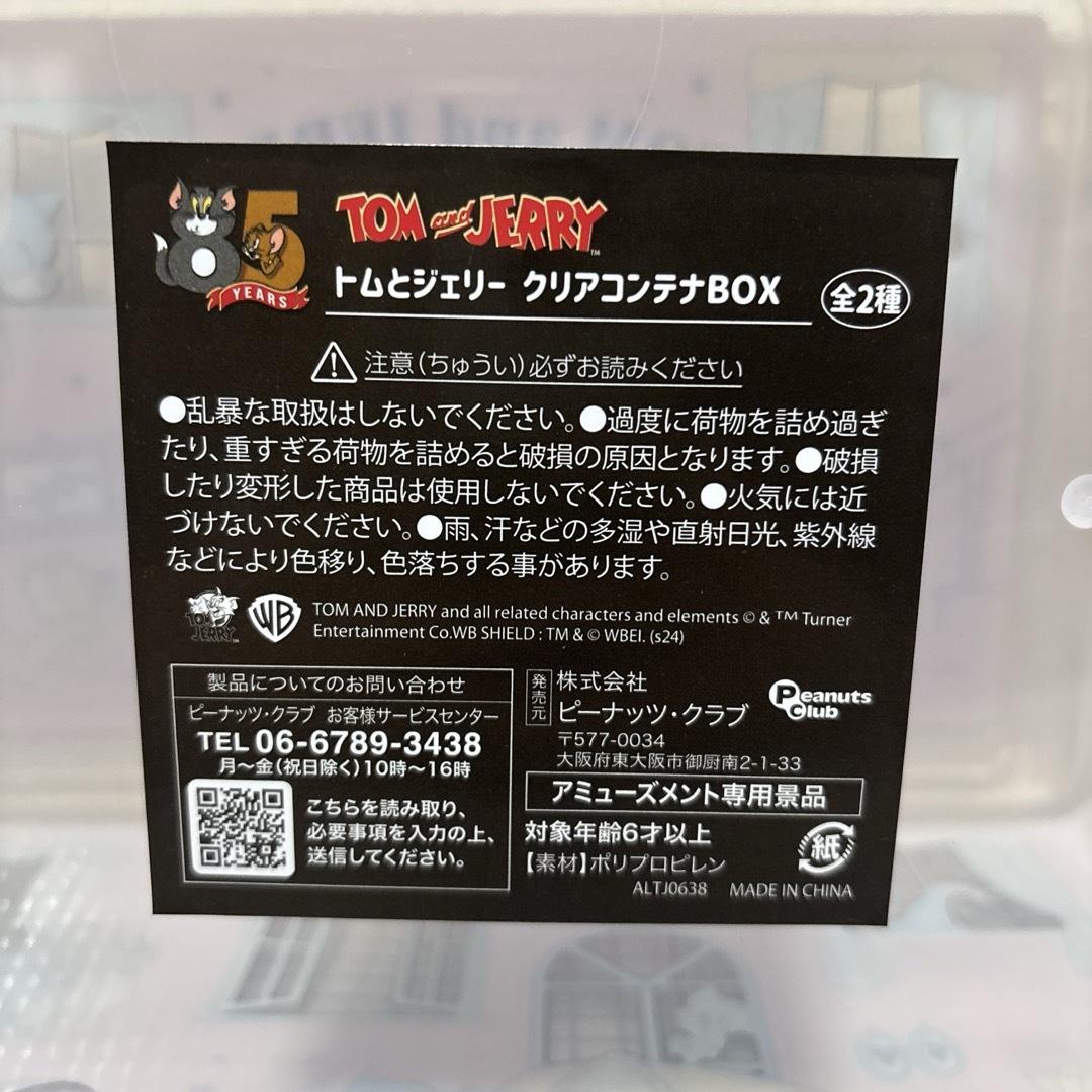 トムとジェリー　クリアコンテナBOX エンタメ/ホビーのおもちゃ/ぬいぐるみ(キャラクターグッズ)の商品写真