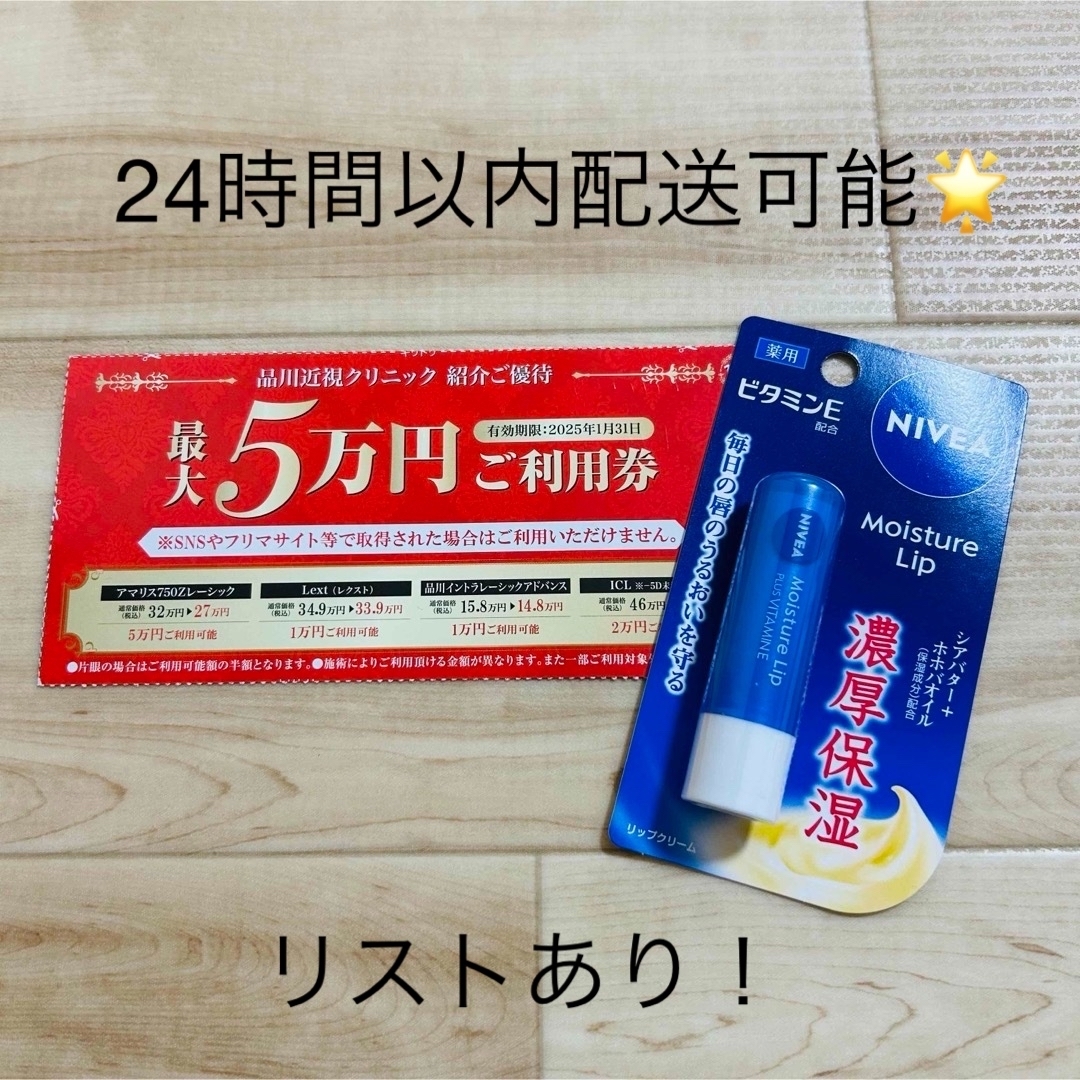 品川近視クリニッククーポン チケットの優待券/割引券(その他)の商品写真