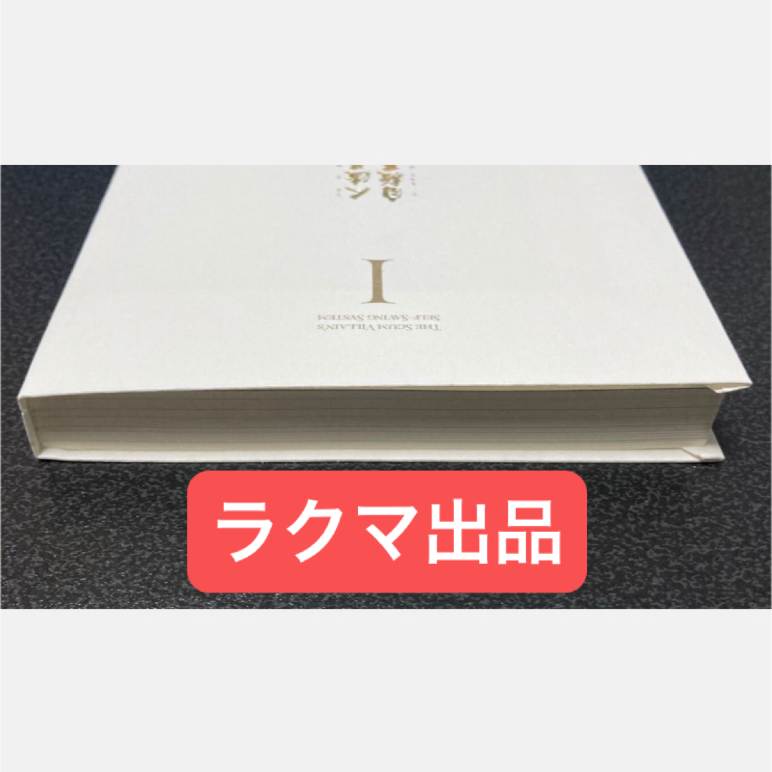 クズ悪役の自己救済システム 日本語版 小説 通販限定 フランス装