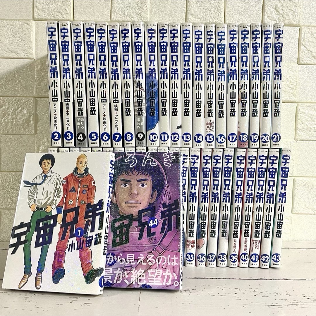 宇宙兄弟 コミック 1-44巻セット (講談社) | 小山宙哉 |本 宇宙兄弟 コミック 1-44巻セット (講談社) | 小山宙哉 |本
