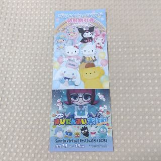 サンリオ - ハーモニーランド1000円クーポン付特別優待券の通販 サンリオ - ハーモニーランド1000円クーポン付特別優待券の通販