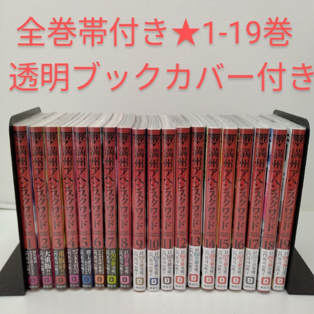 満州アヘンスクワッド 全巻 - その他 満州アヘンスクワッド 全巻 - その他