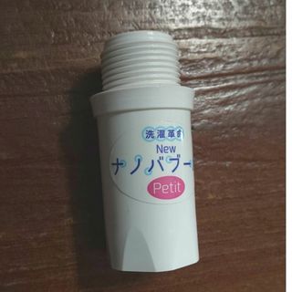 洗濯革命 ナノバブール プチ 洗濯機用 美品(その他)